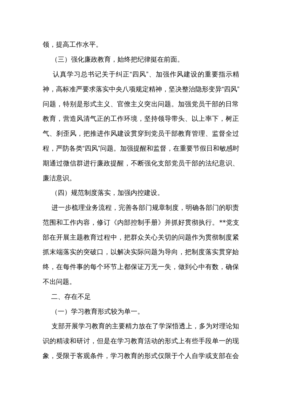 2023上半年全面从严治党工作自查报告_第2页