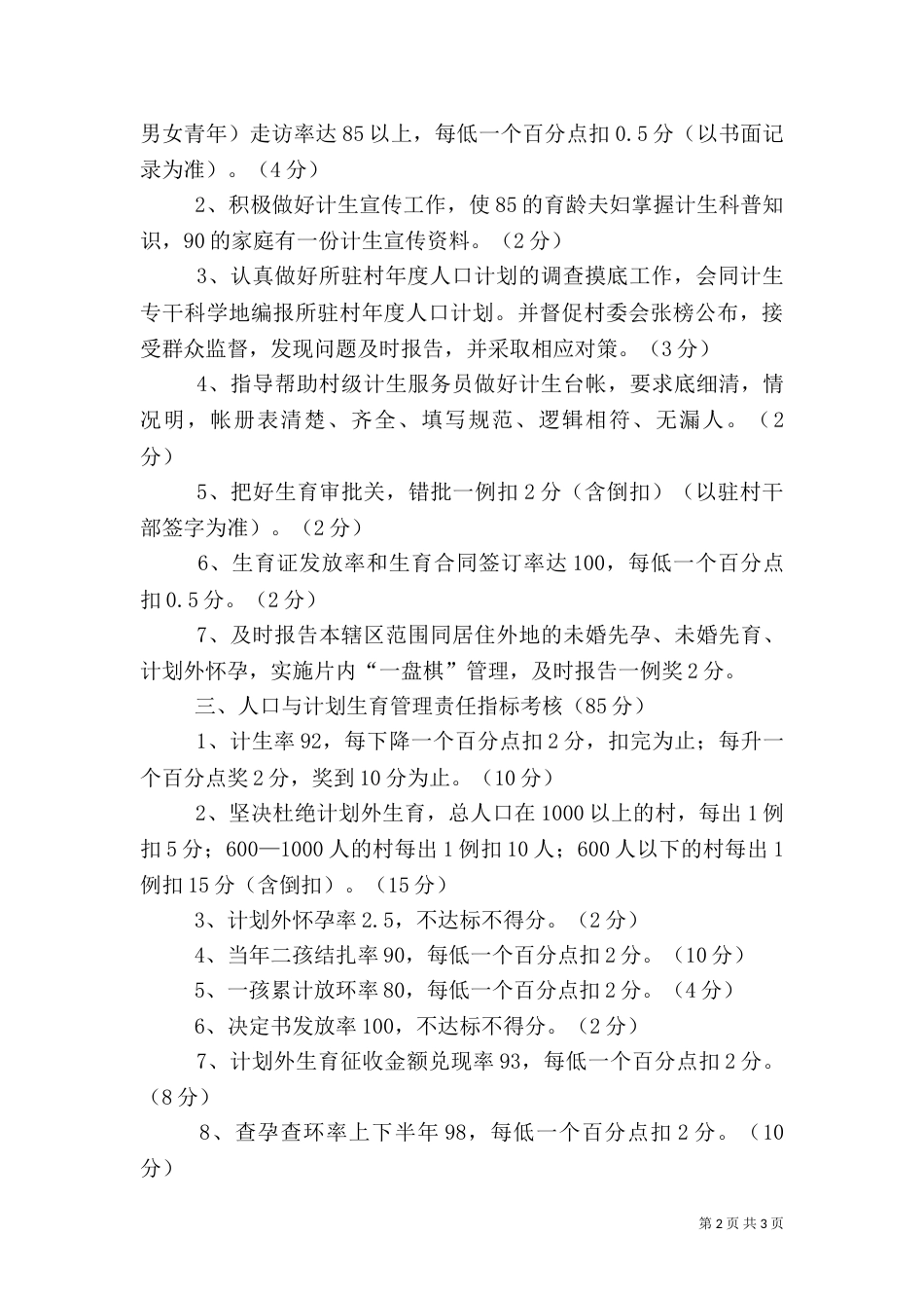 干部计划生育目标管理责任制（二）_第2页