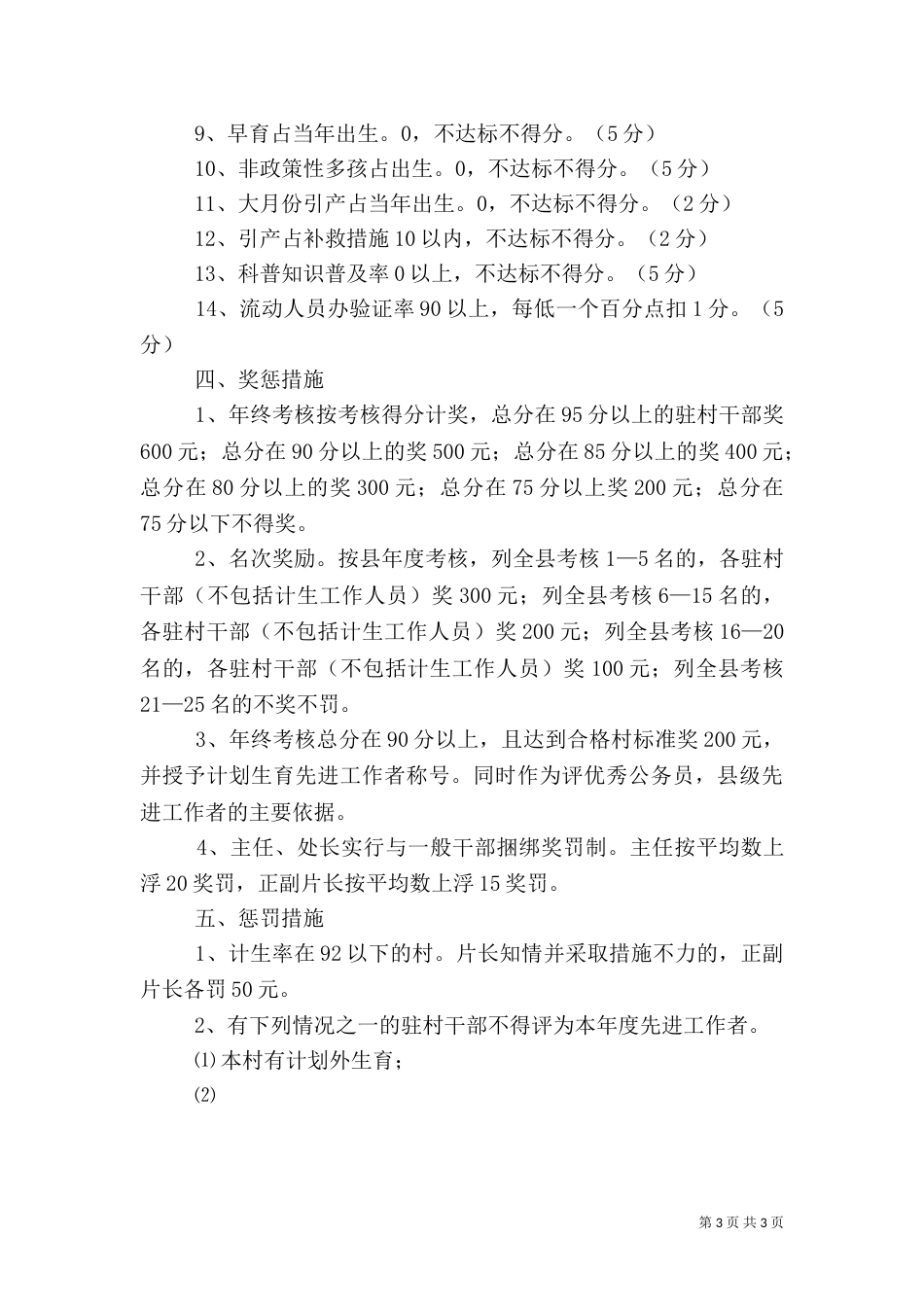 干部计划生育目标管理责任制（二）_第3页