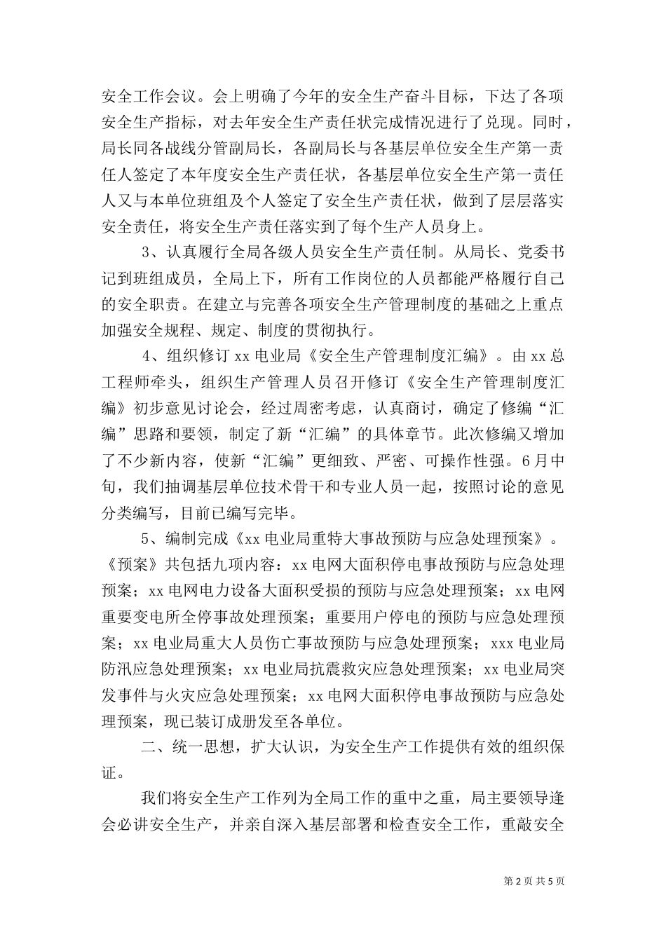 电业局上半年安全工作汇报（七）_第2页