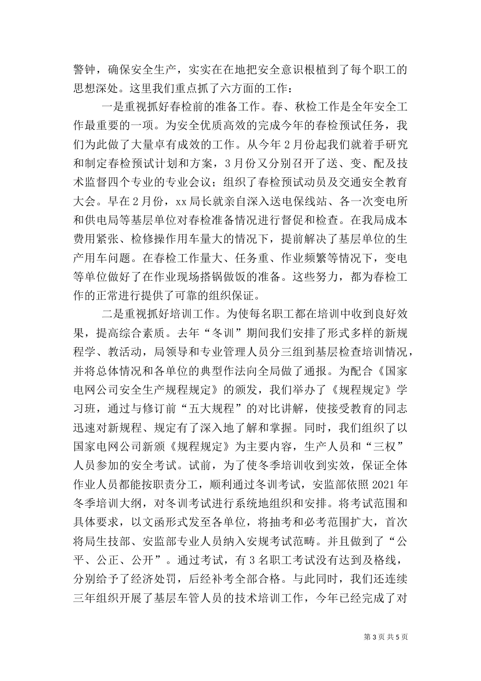 电业局上半年安全工作汇报（七）_第3页