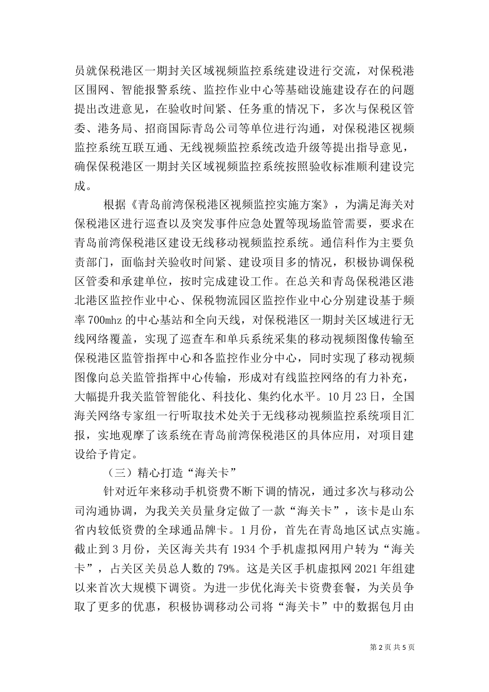 通信科系统建设工作总结_第2页