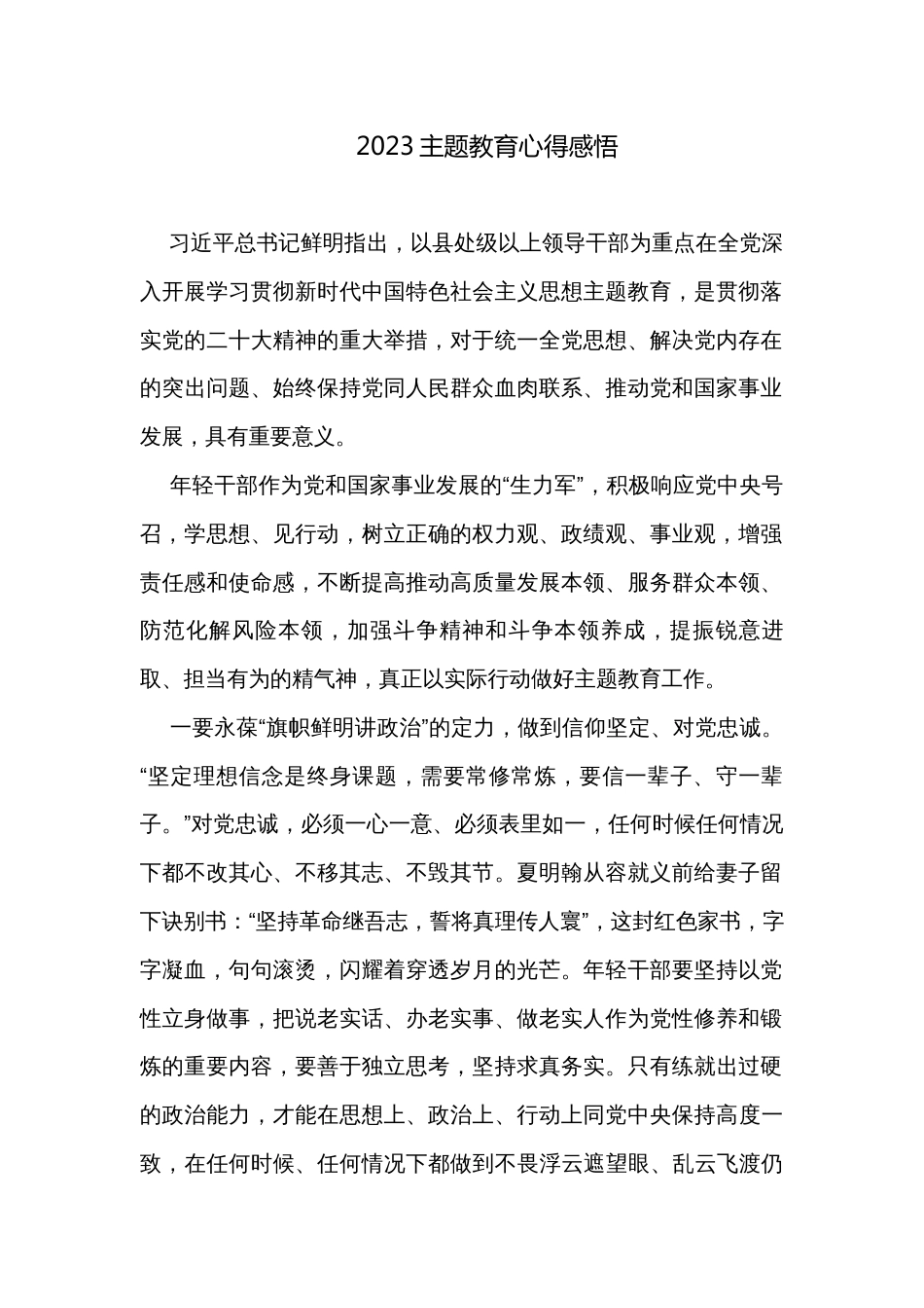 2023主题教育心得感悟_第1页