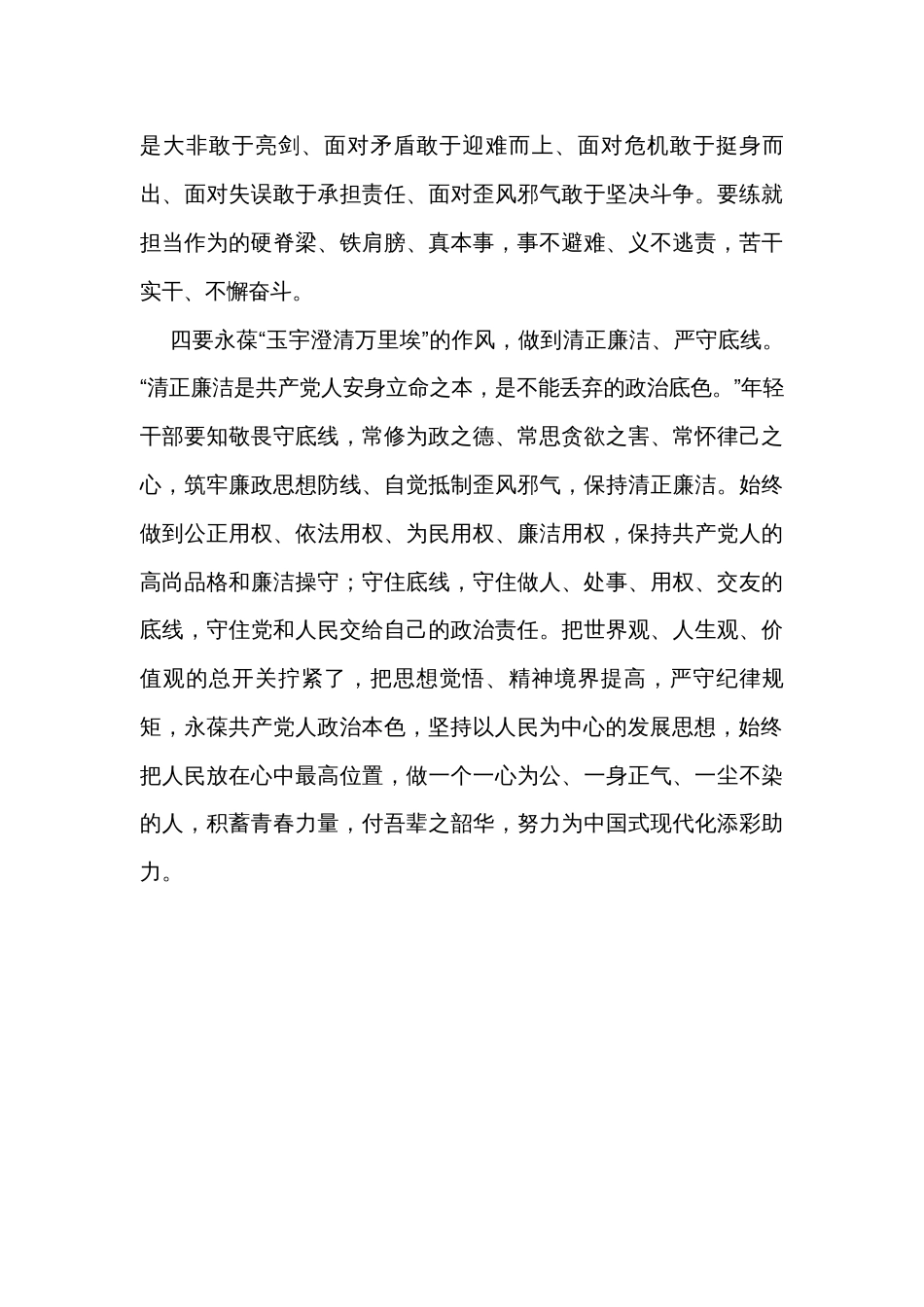 2023主题教育心得感悟_第3页