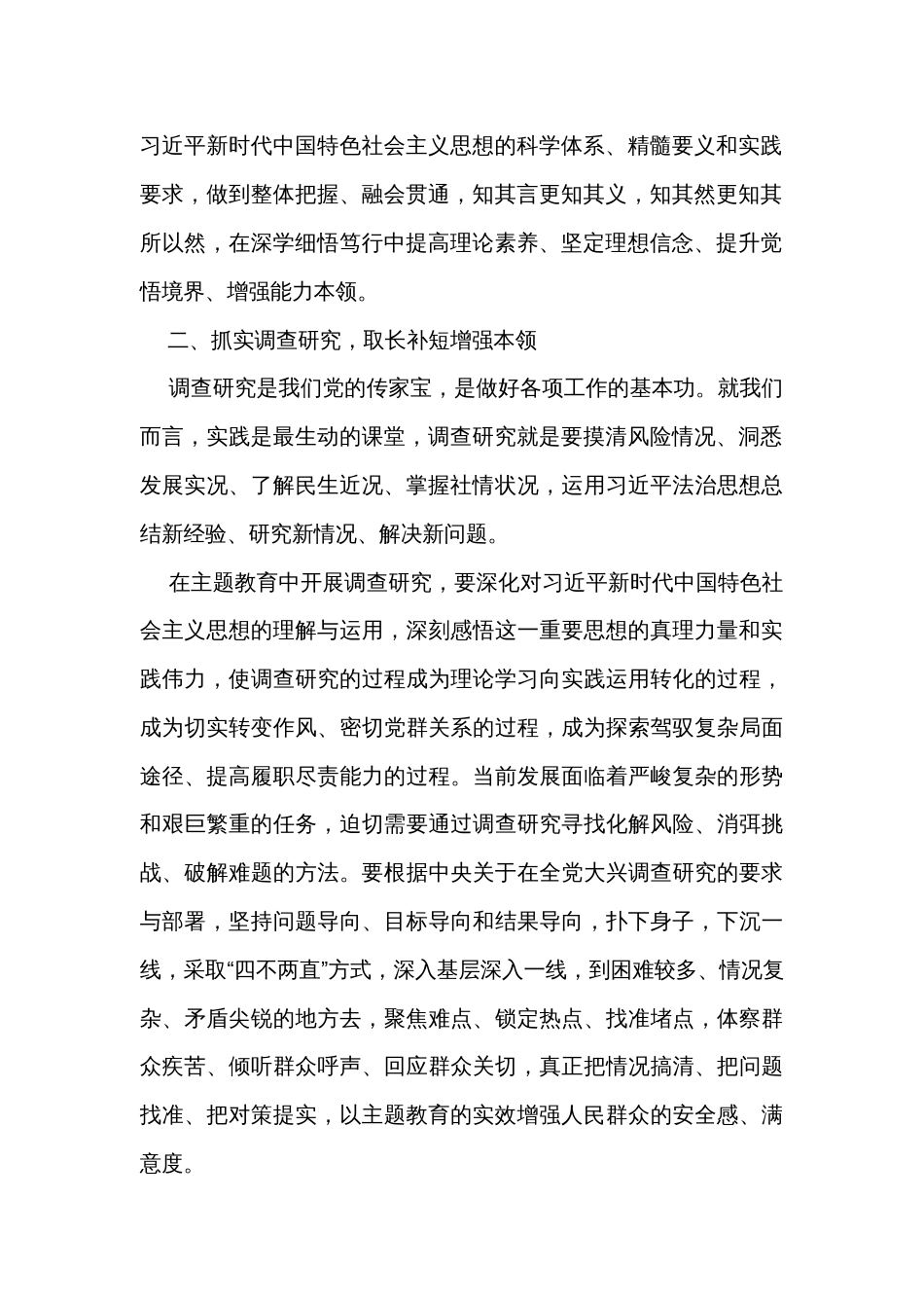 2023年主题教育学习心得体会（2篇）_第2页