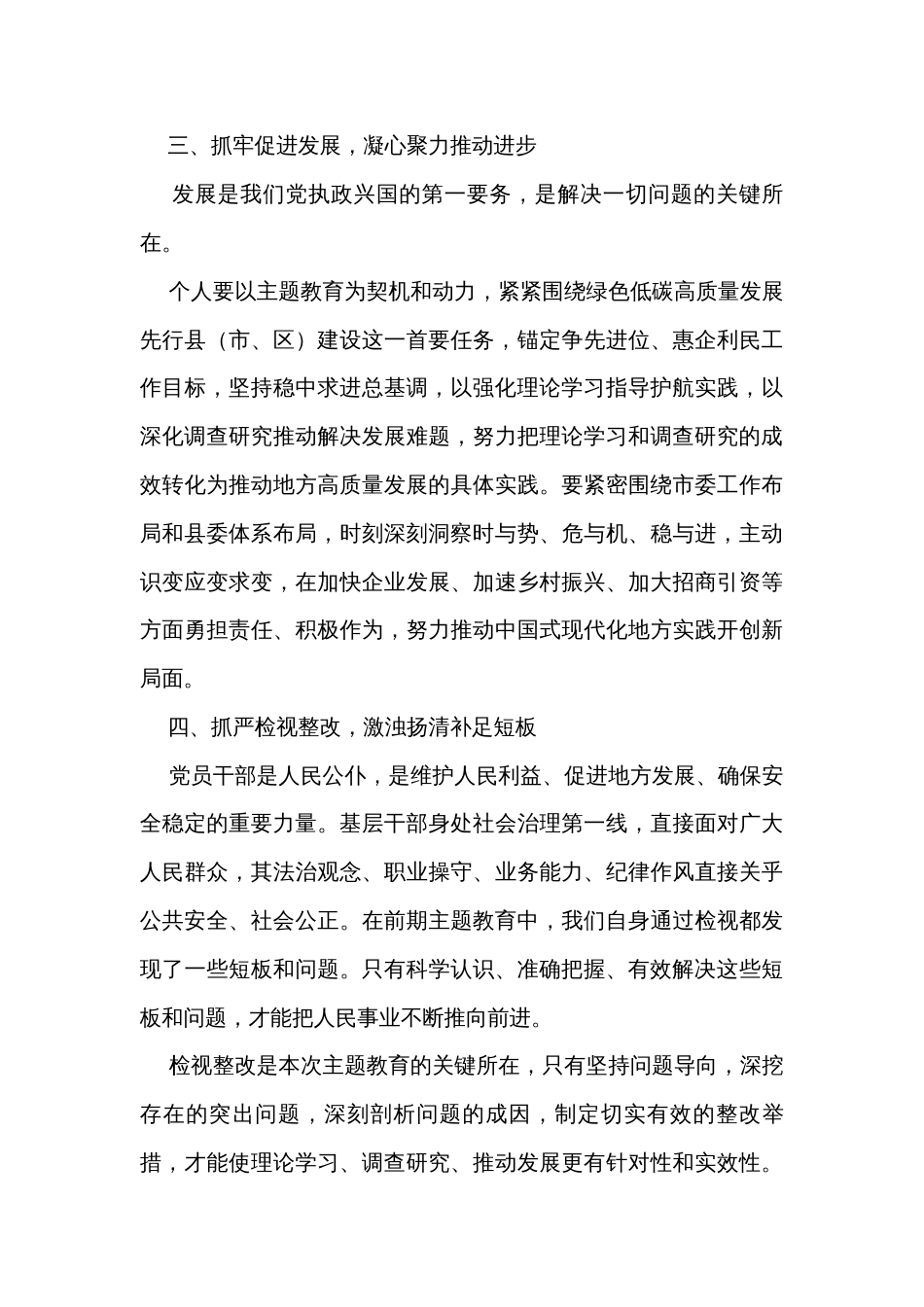 2023年主题教育学习心得体会（2篇）_第3页