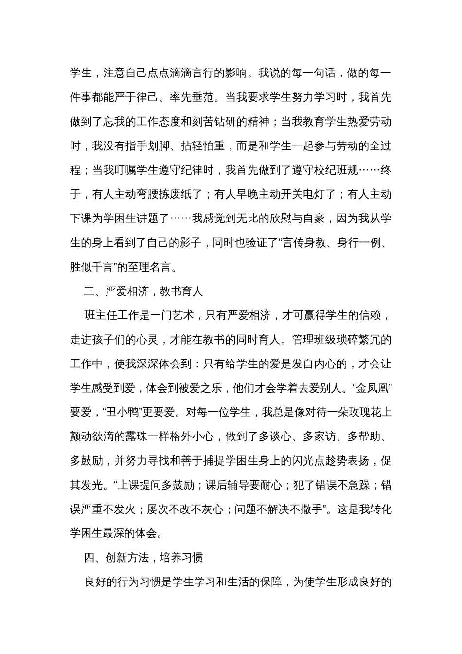 优秀教师个人典型事迹材料（2000字）_第2页