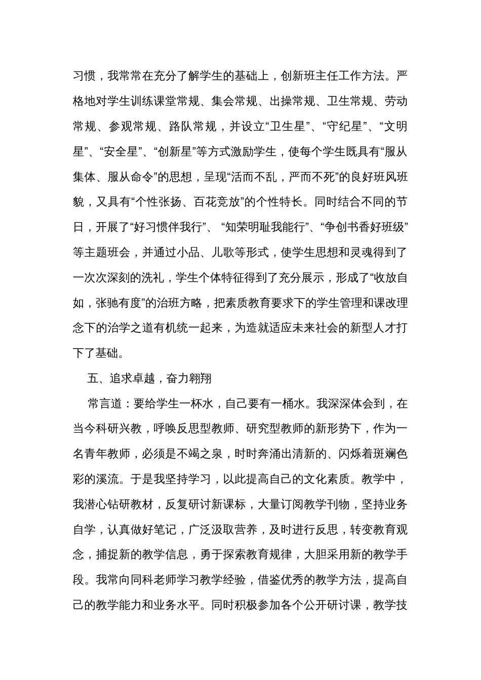 优秀教师个人典型事迹材料（2000字）_第3页