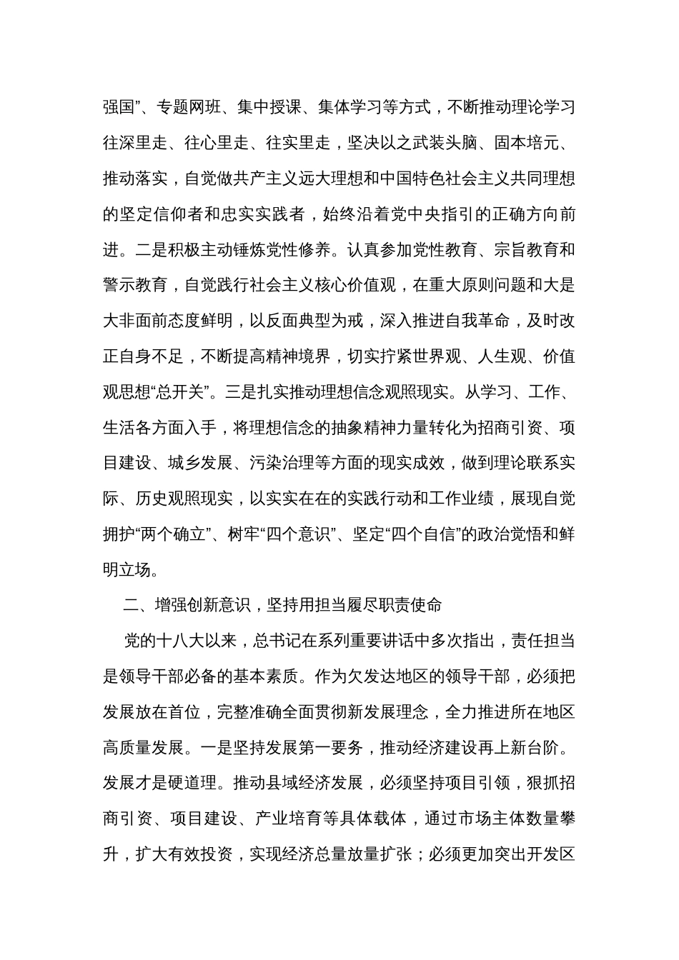 在学习重要讲话培训班结业仪式上的交流发言 _第2页