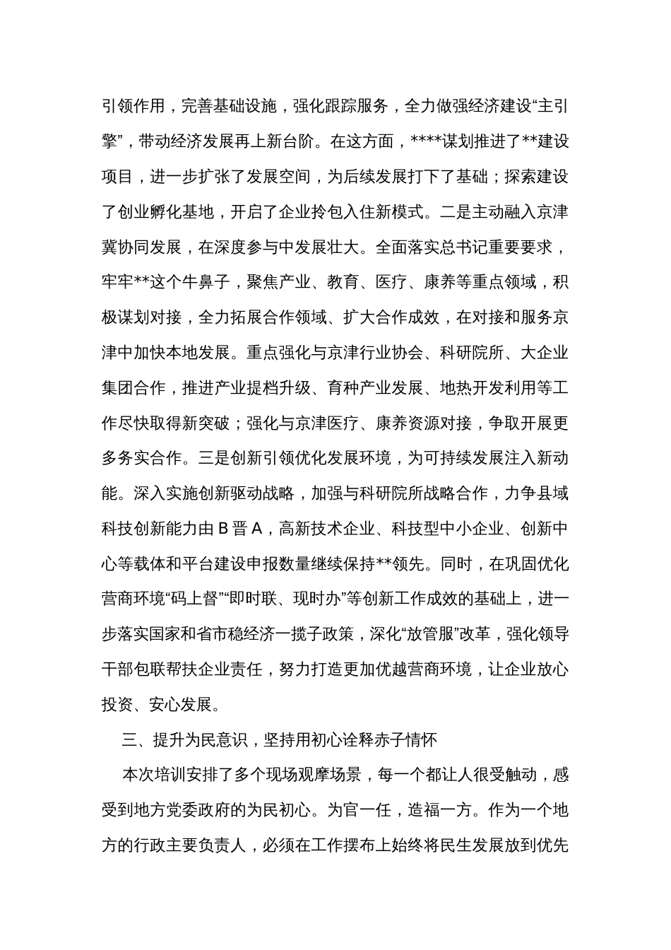 在学习重要讲话培训班结业仪式上的交流发言 _第3页