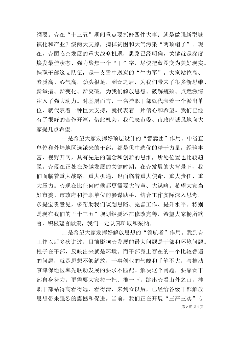 在年轻干部座谈会上的讲话(三)_第2页