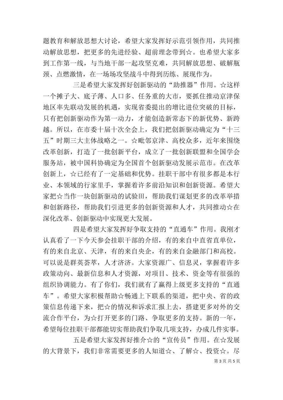 在年轻干部座谈会上的讲话(三)_第3页