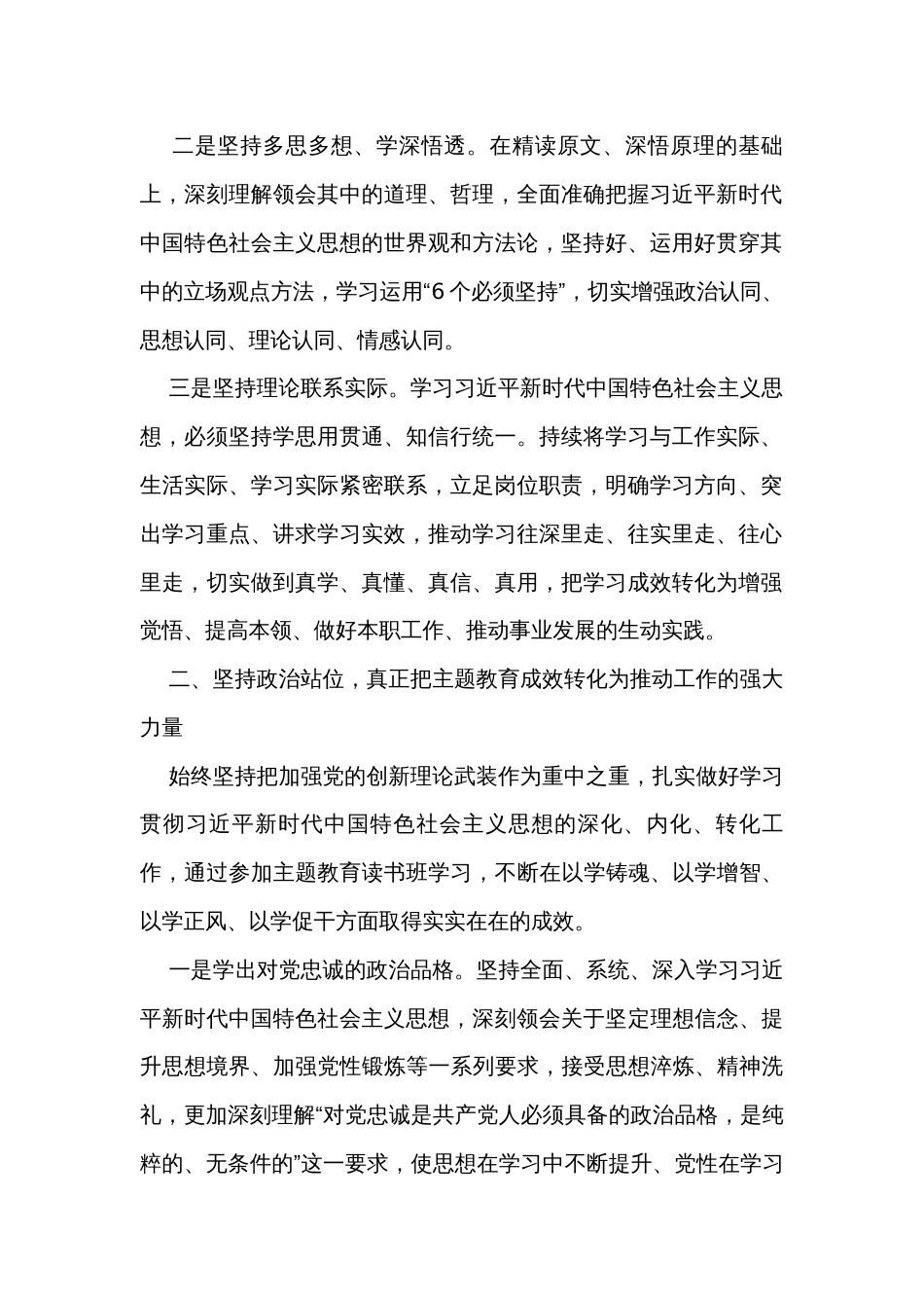 主题教育读书班学习体会汇报发言（2篇）_第2页