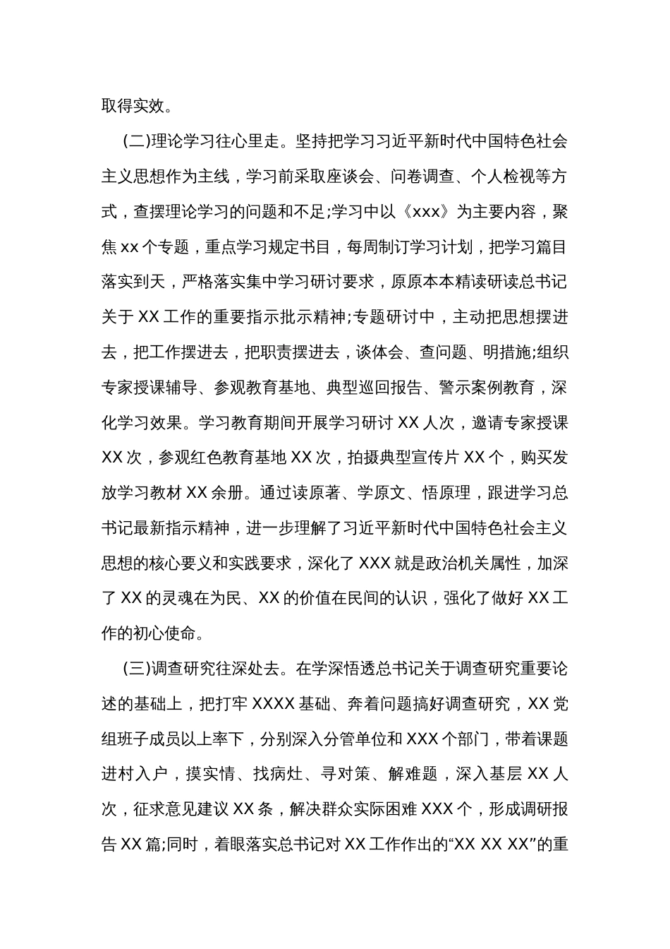 第一批主题教育开展情况评估报告_第2页