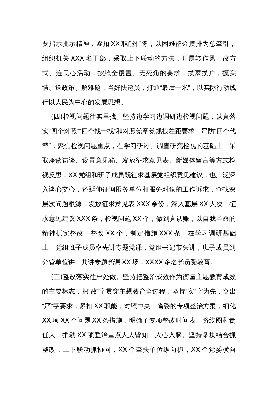 第一批主题教育开展情况评估报告_第3页