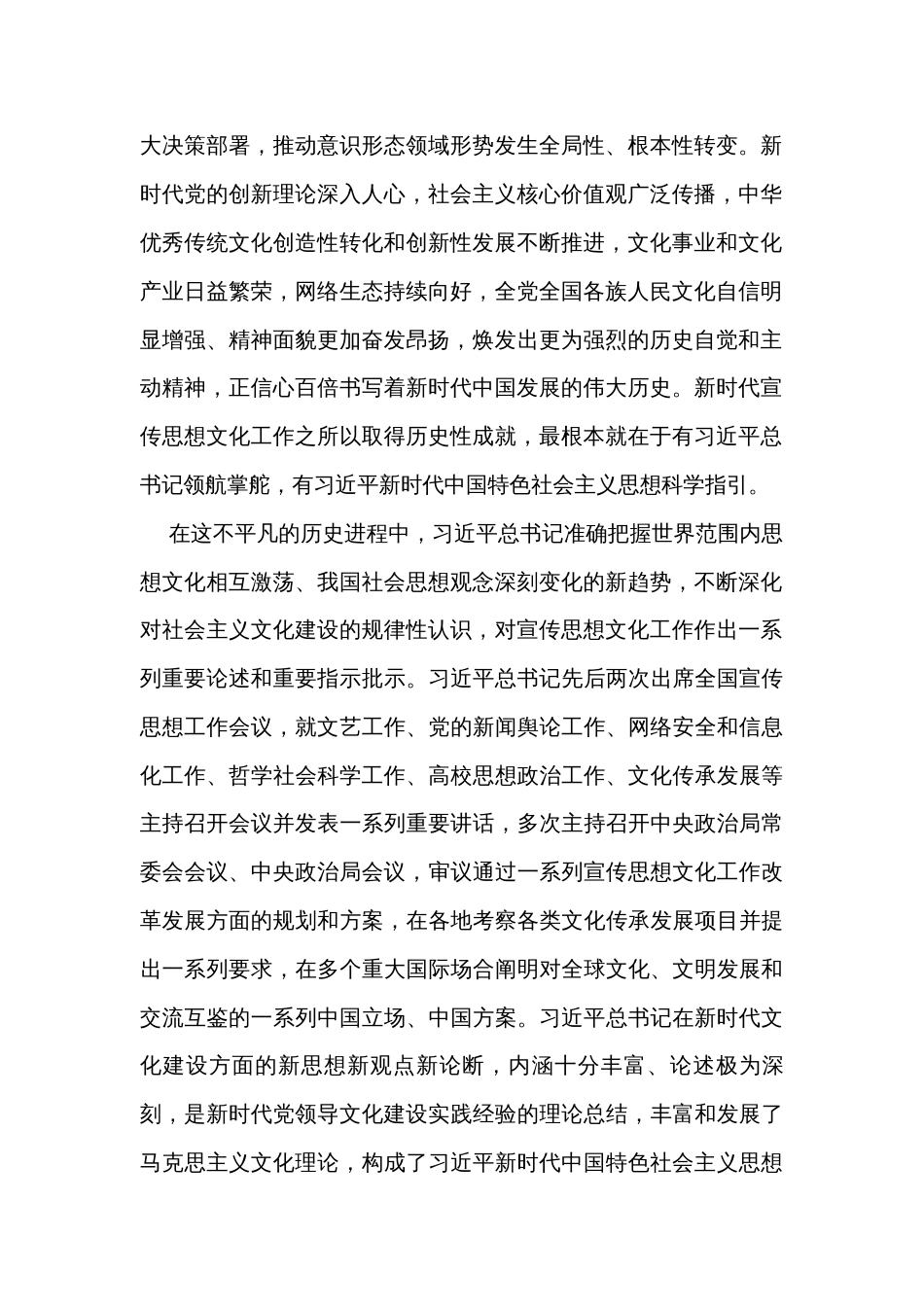 在全市宣传思想文化系统学习贯彻文化思想座谈会上的讲话_第2页