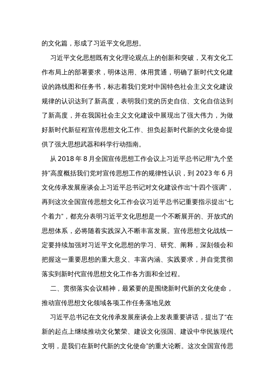 在全市宣传思想文化系统学习贯彻文化思想座谈会上的讲话_第3页