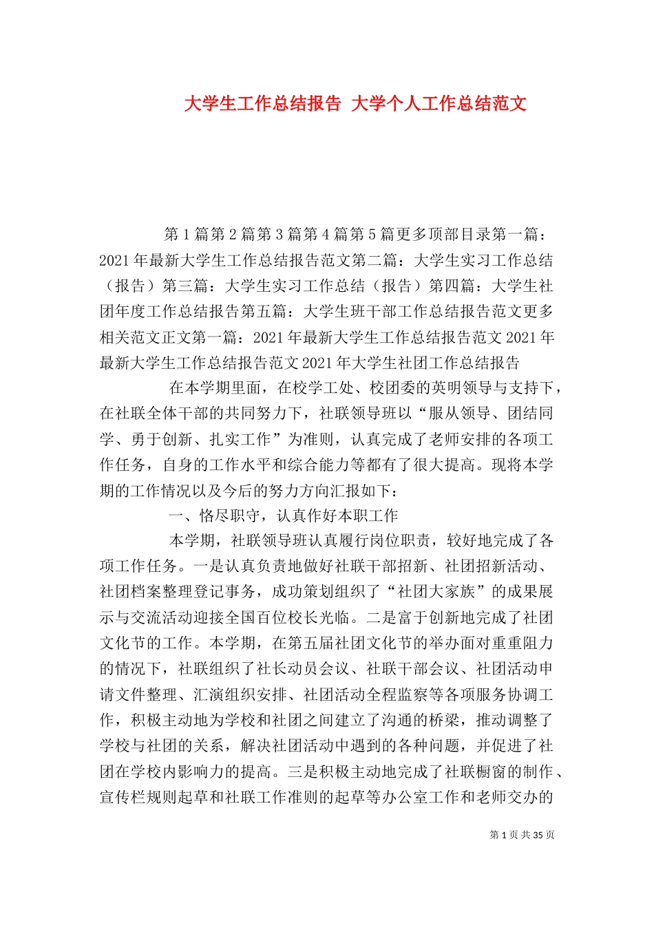 大学生工作总结报告 大学个人工作总结范文（二）_第1页
