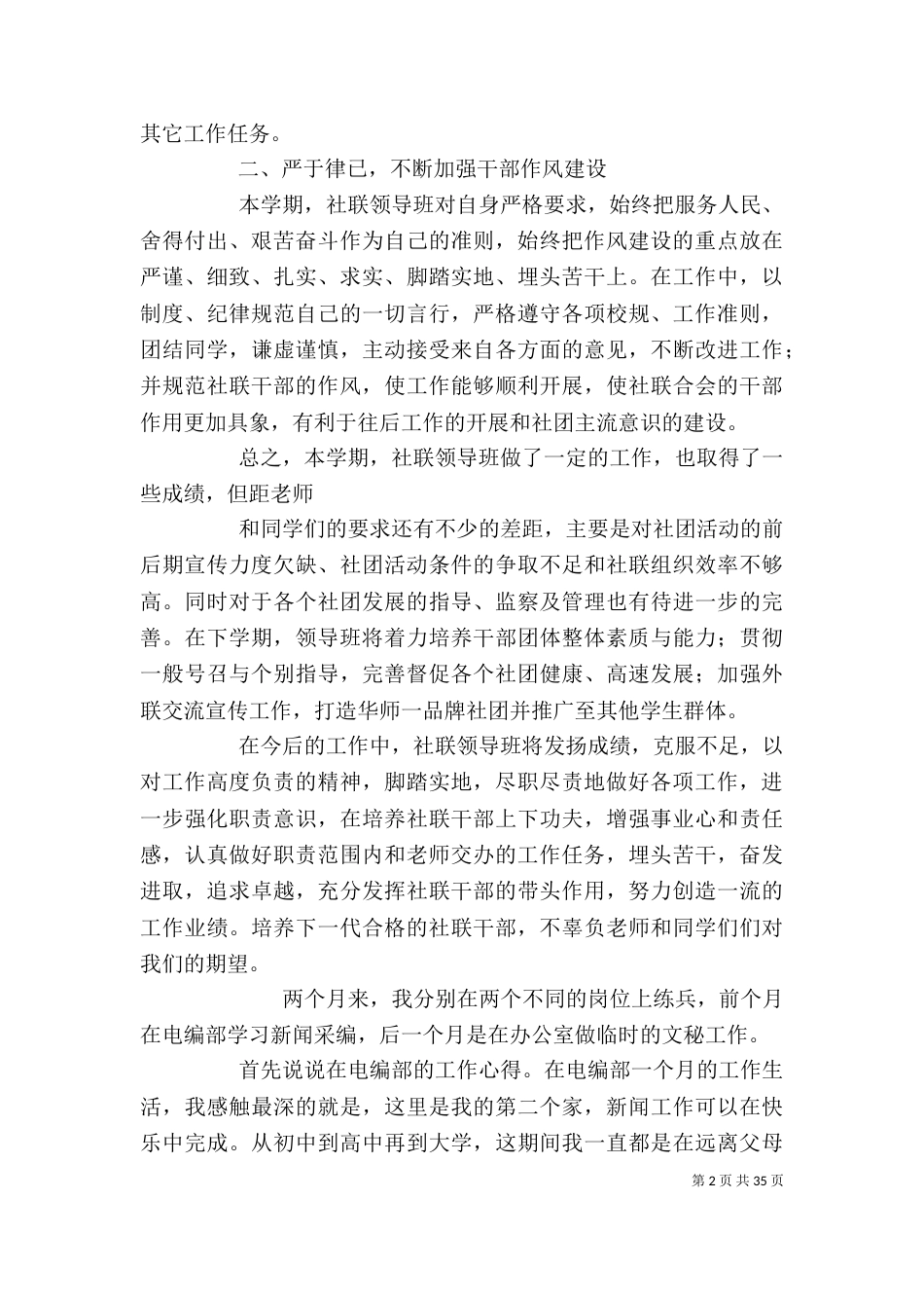 大学生工作总结报告 大学个人工作总结范文（二）_第2页