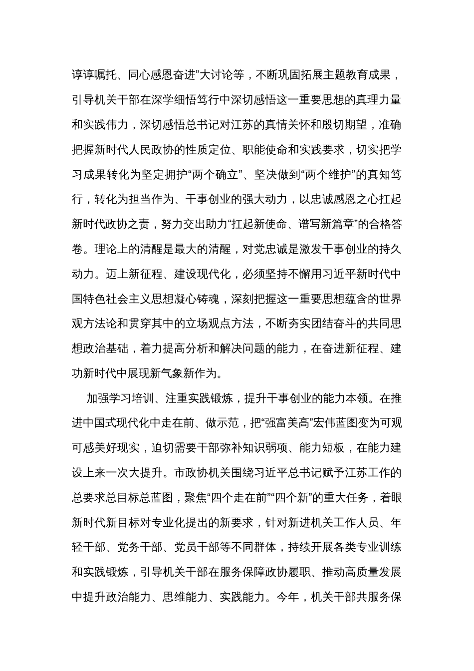 市政协机关关于2023年度激励干部担当作为情况汇报_第2页