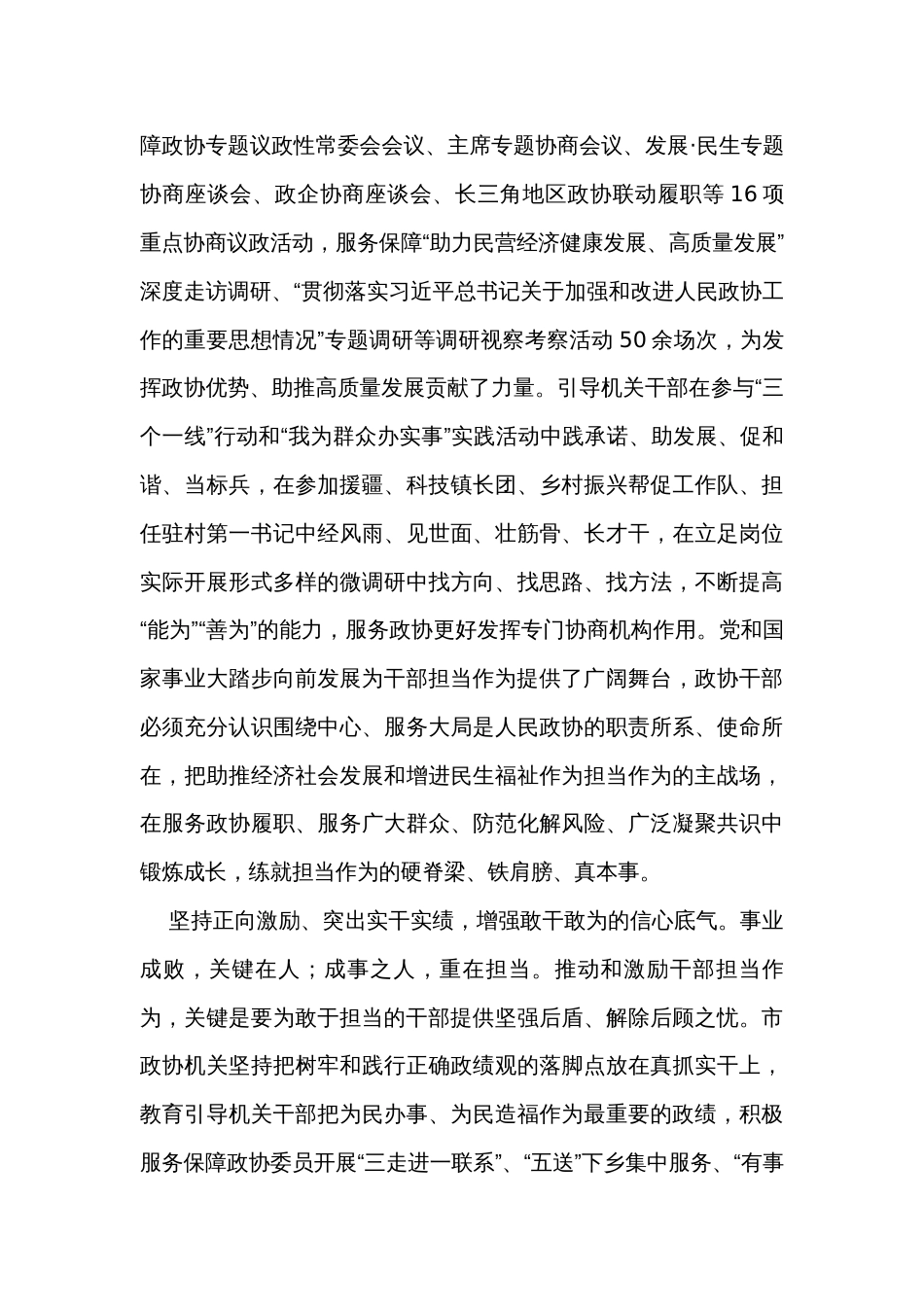 市政协机关关于2023年度激励干部担当作为情况汇报_第3页