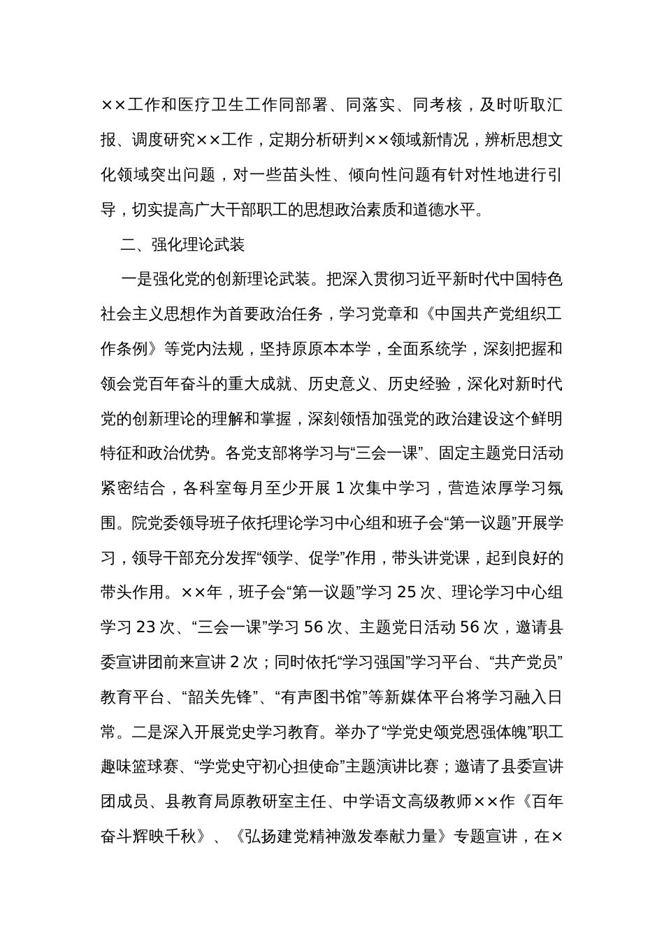 医院党委关于全面从严治党工作情况报告_第2页
