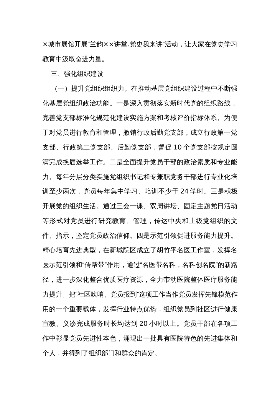 医院党委关于全面从严治党工作情况报告_第3页