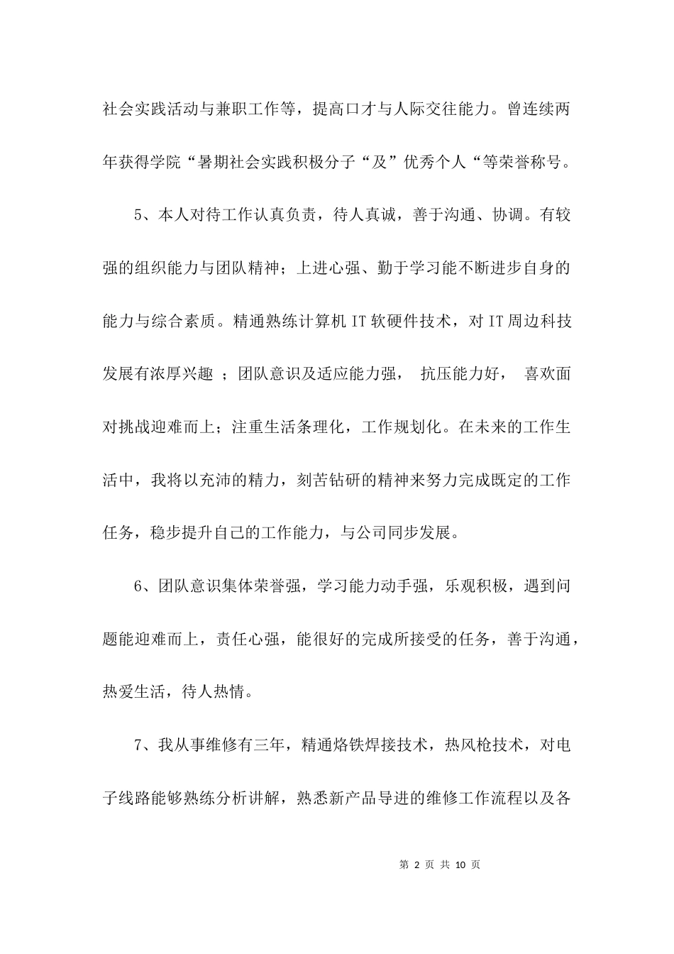 工作方面的自我评价大全_第2页
