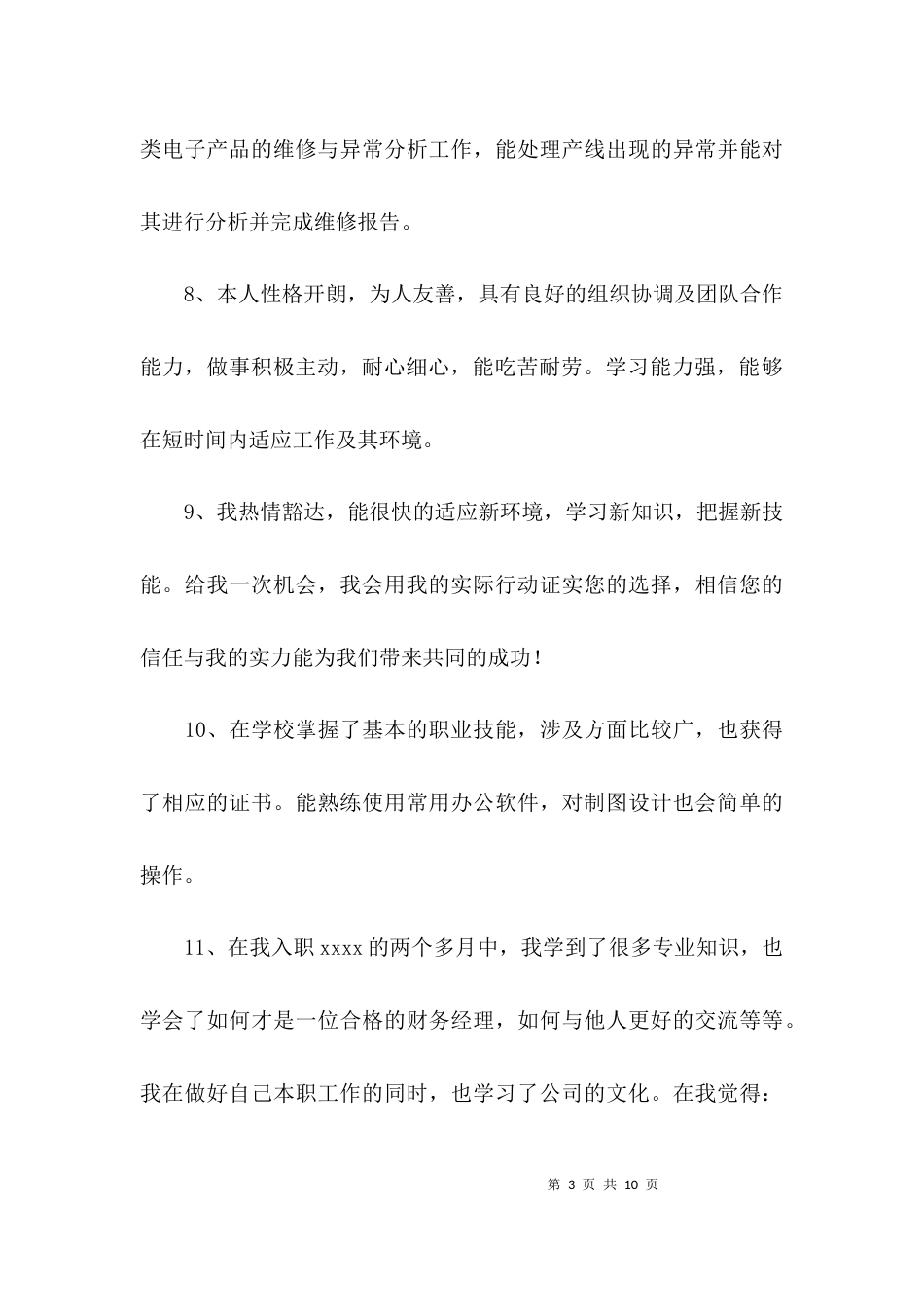 工作方面的自我评价大全_第3页