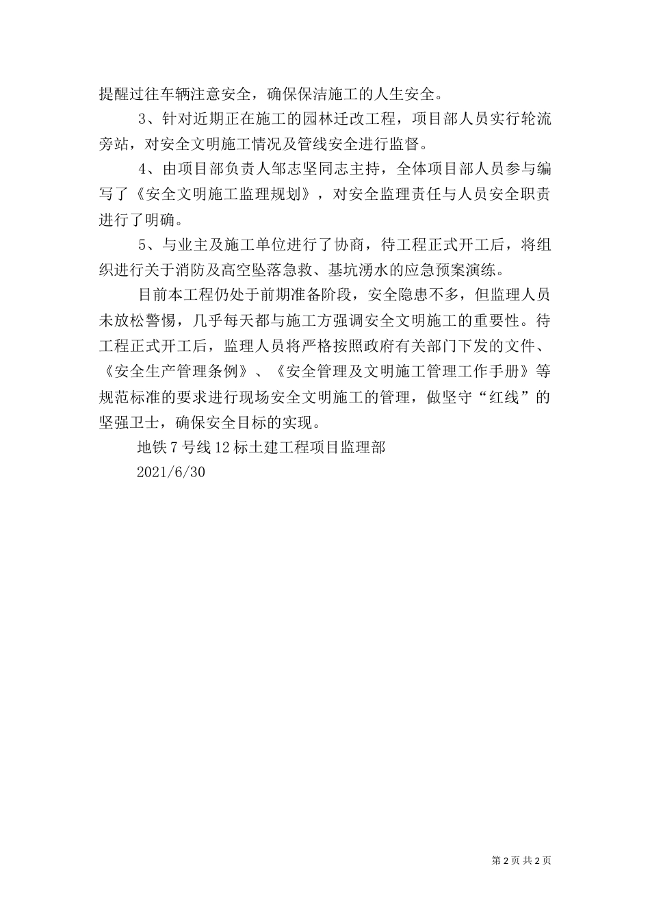 安全生产月材料汇报（三）_第2页