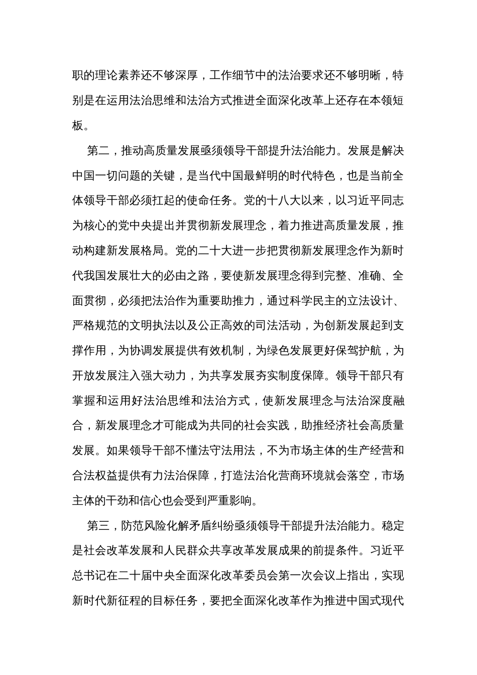 党课讲稿：发挥领导干部在法治建设中的关键作用_第2页