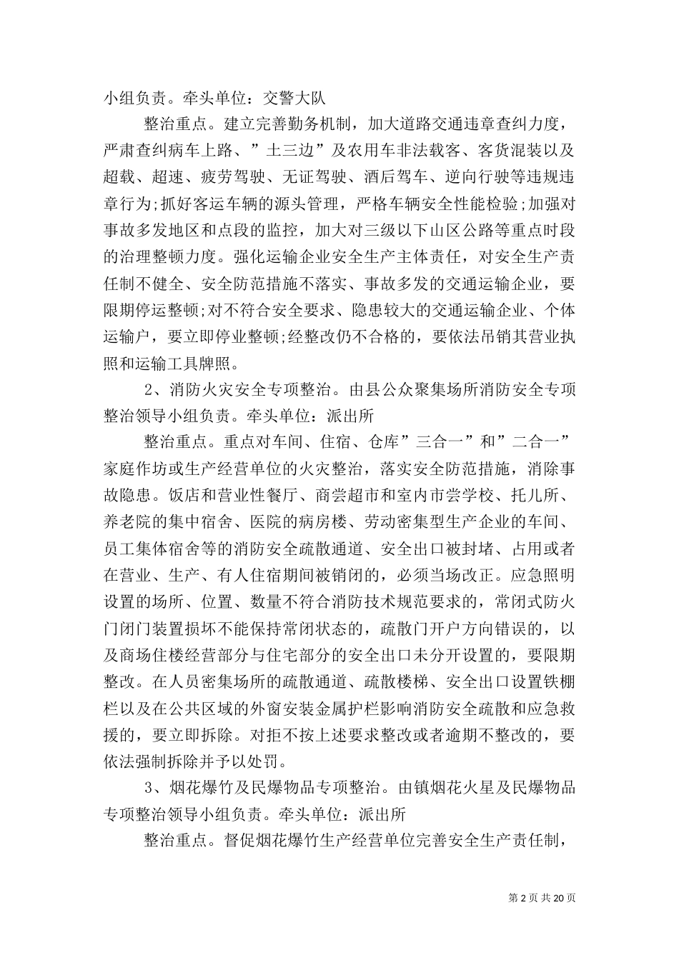 矿山安全生产专项整治工作方案大全_第2页