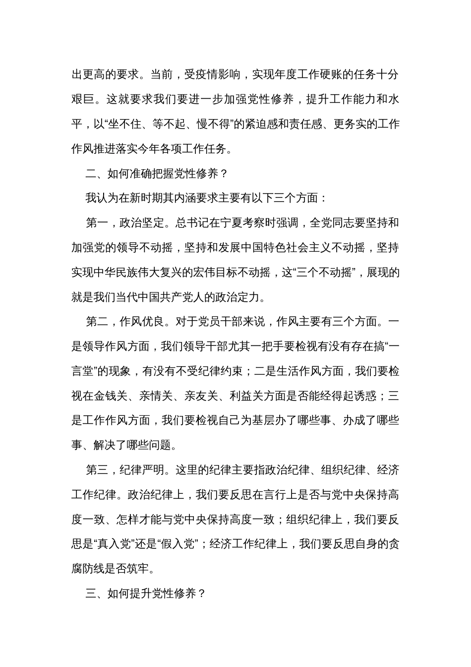 廉洁党课讲稿：加强党性修养 坚持廉洁从政_第2页