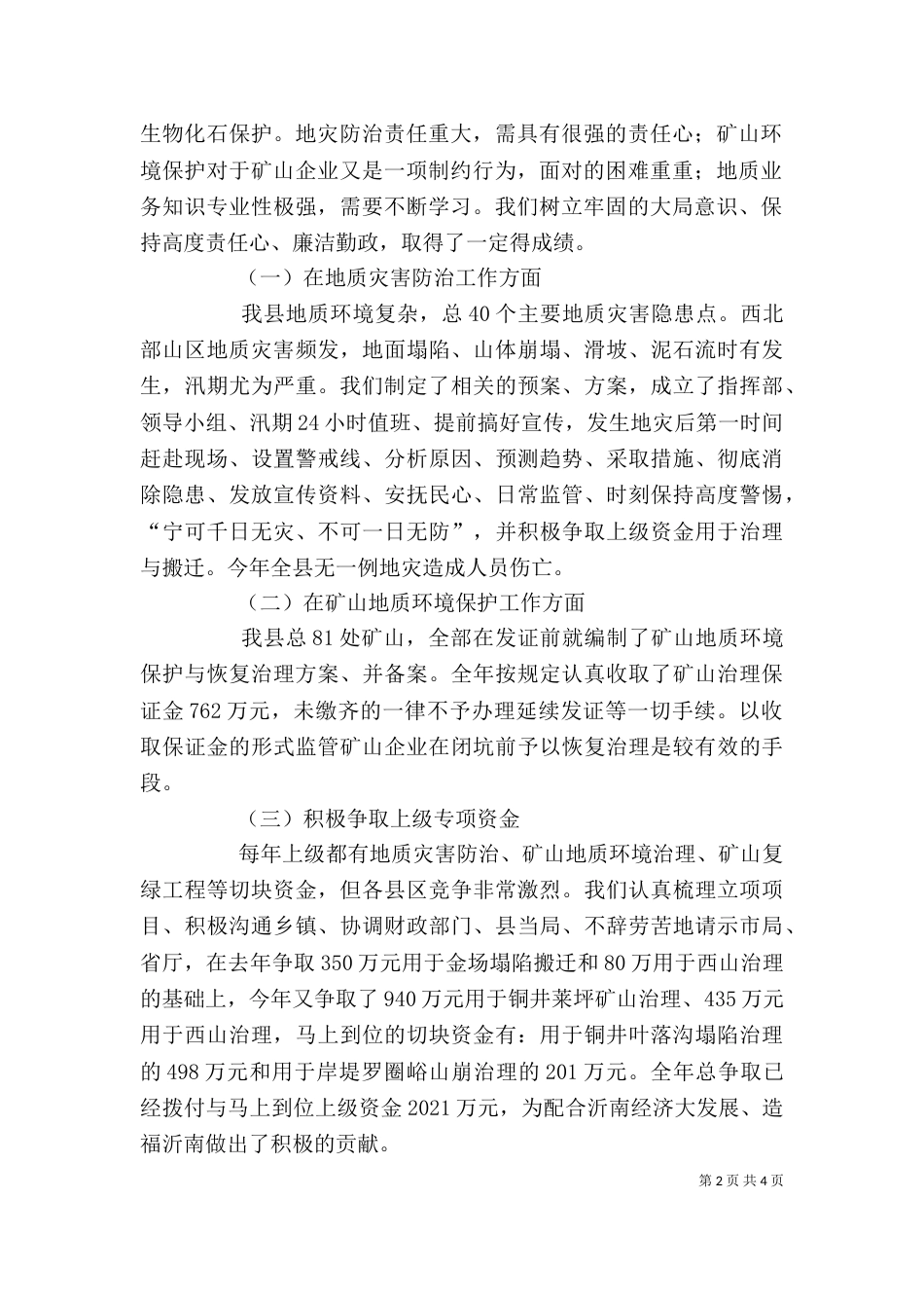 地质科科长述职述廉报告（二）_第2页