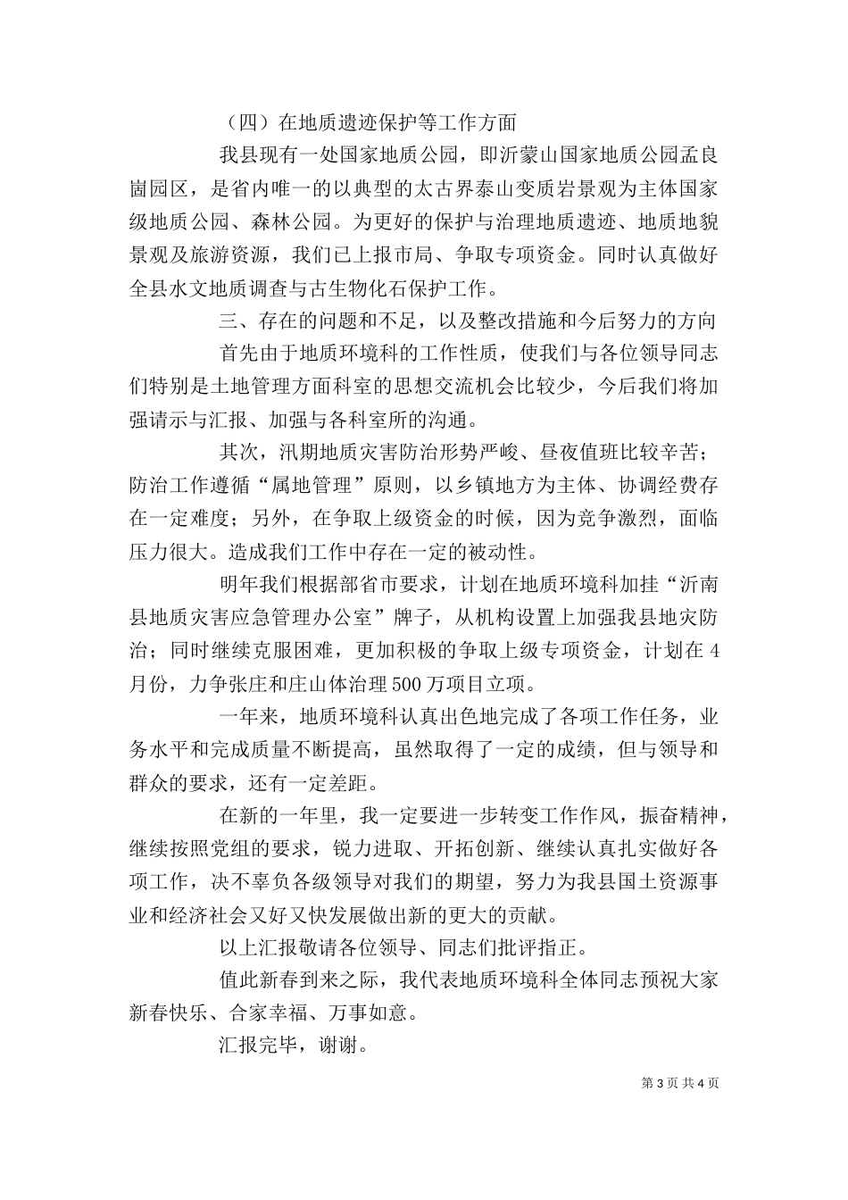 地质科科长述职述廉报告（二）_第3页