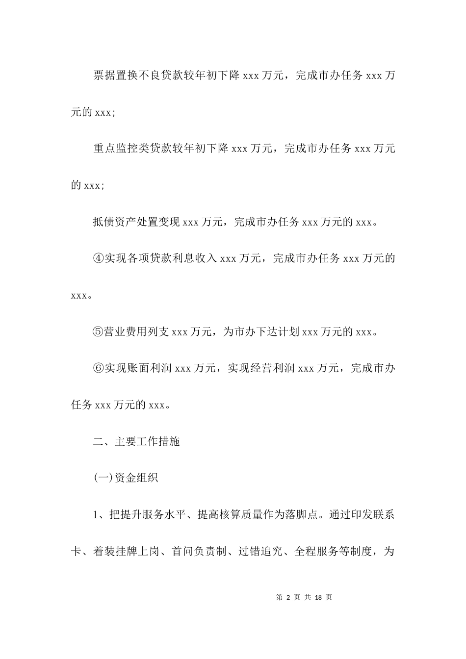 （精选）联社领导述职报告_第2页