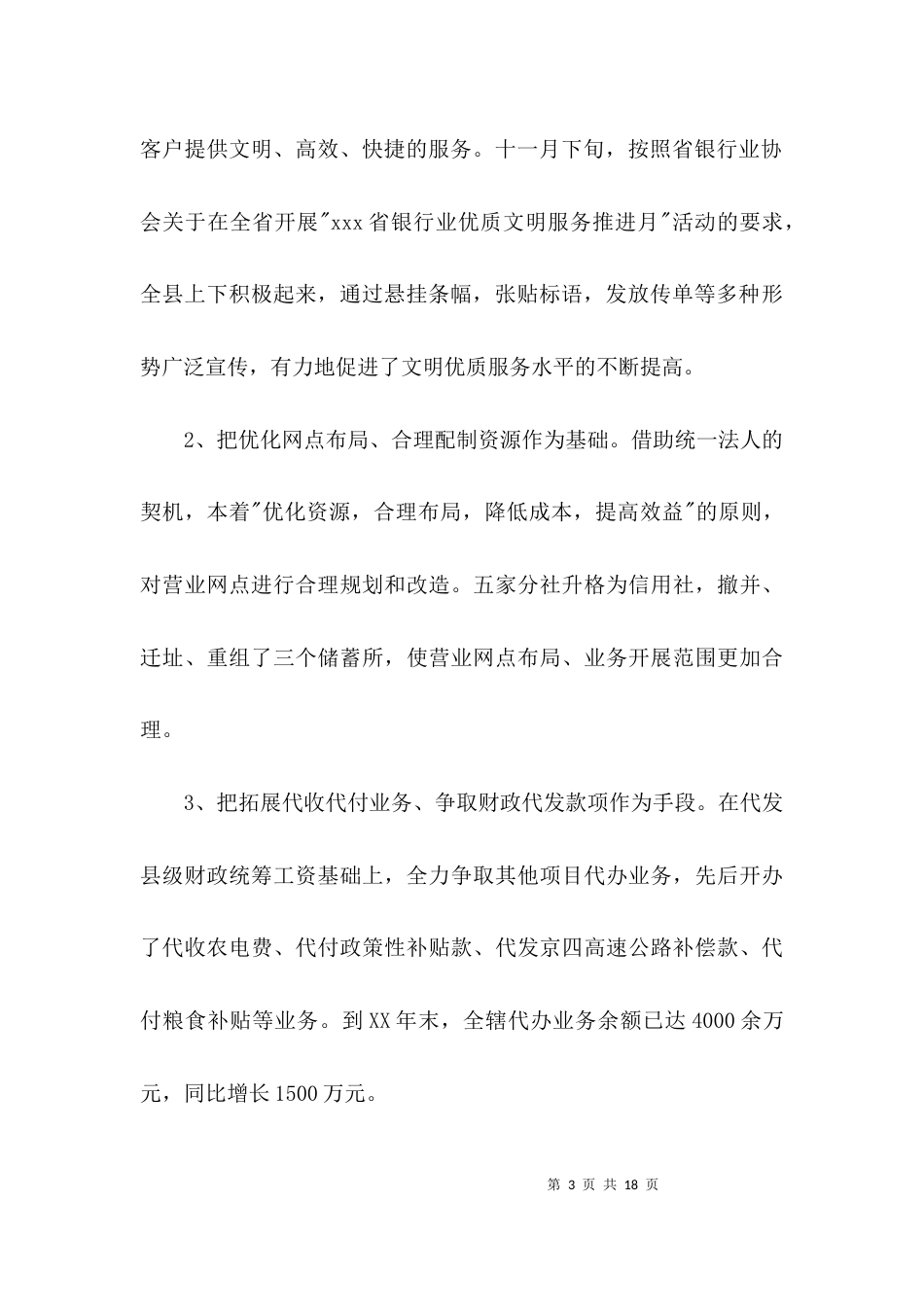 （精选）联社领导述职报告_第3页
