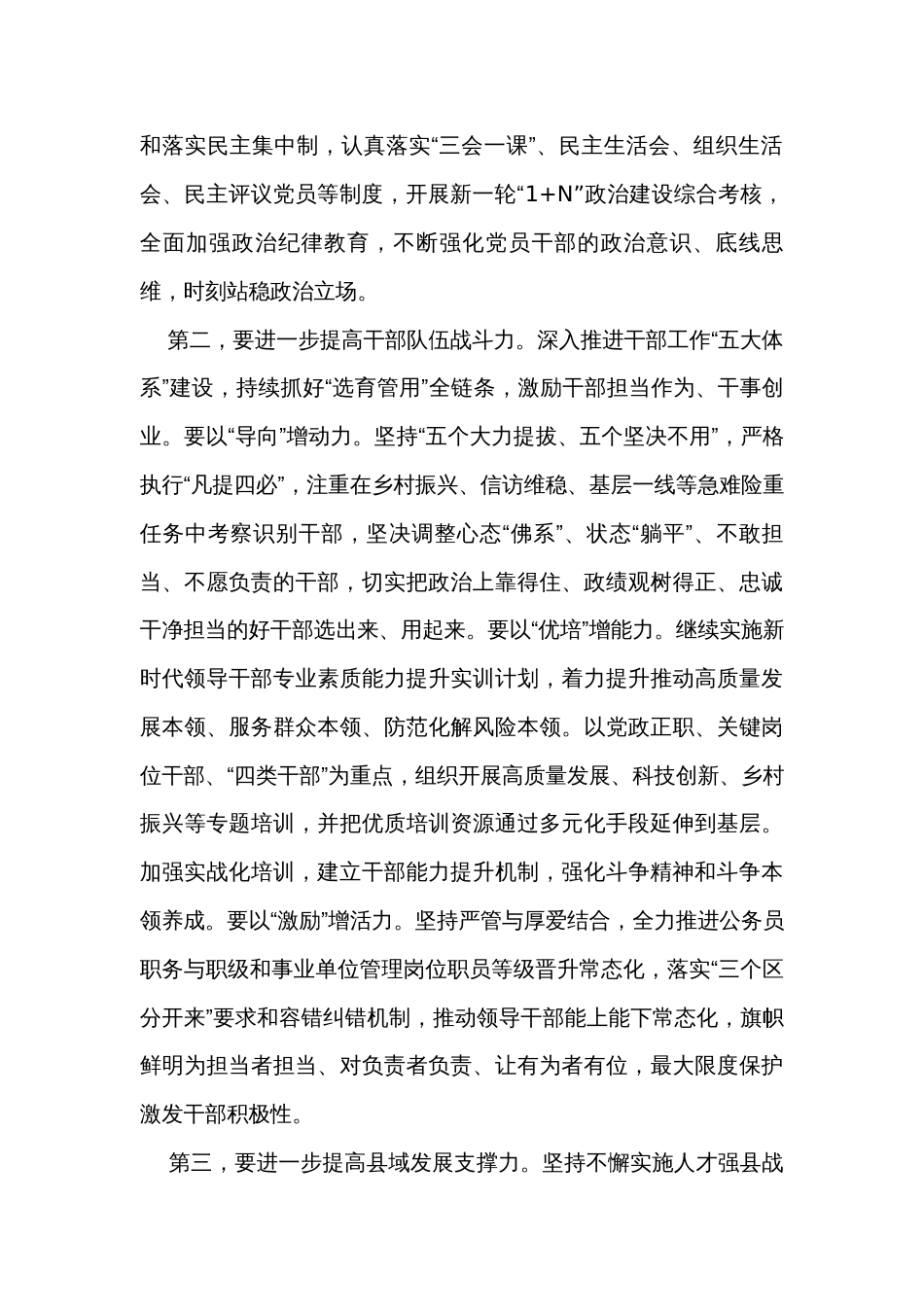 县委书记在调研组织部机关座谈会上的讲话_第2页