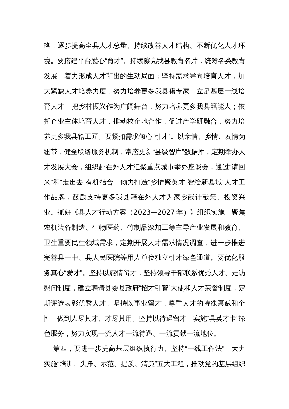 县委书记在调研组织部机关座谈会上的讲话_第3页