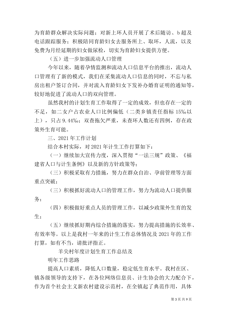 村计划生育工作总结（六）_第3页