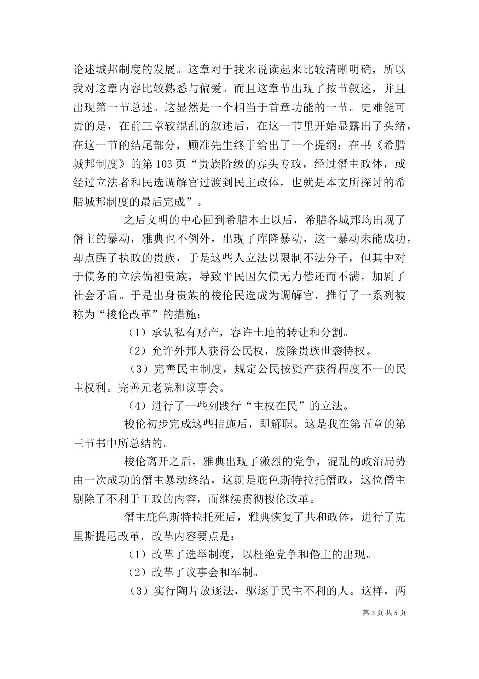 读《希腊城邦制度》心得体会（四）_第3页