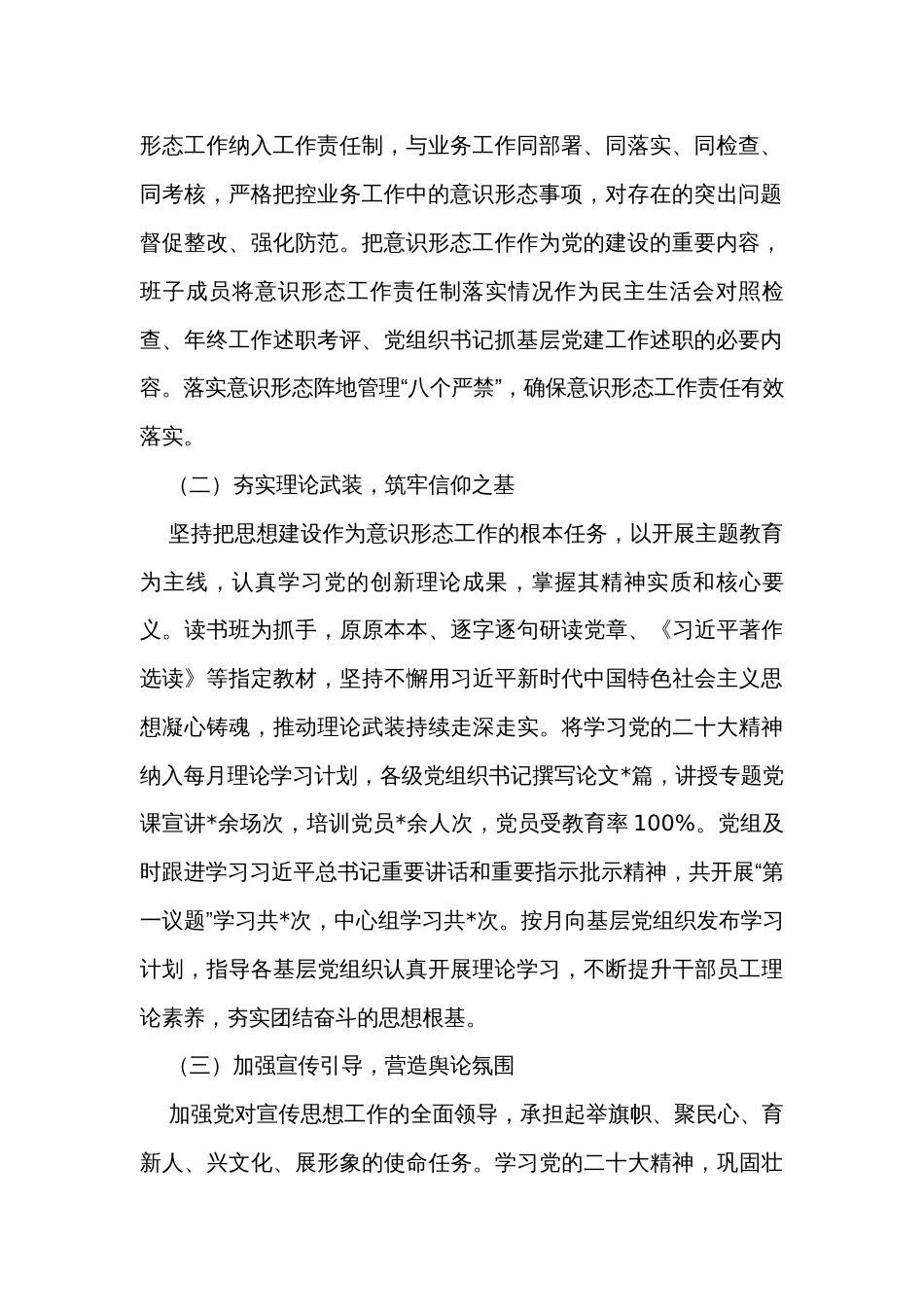 2023年度意识形态工作总结及2024年工作计划 _第2页