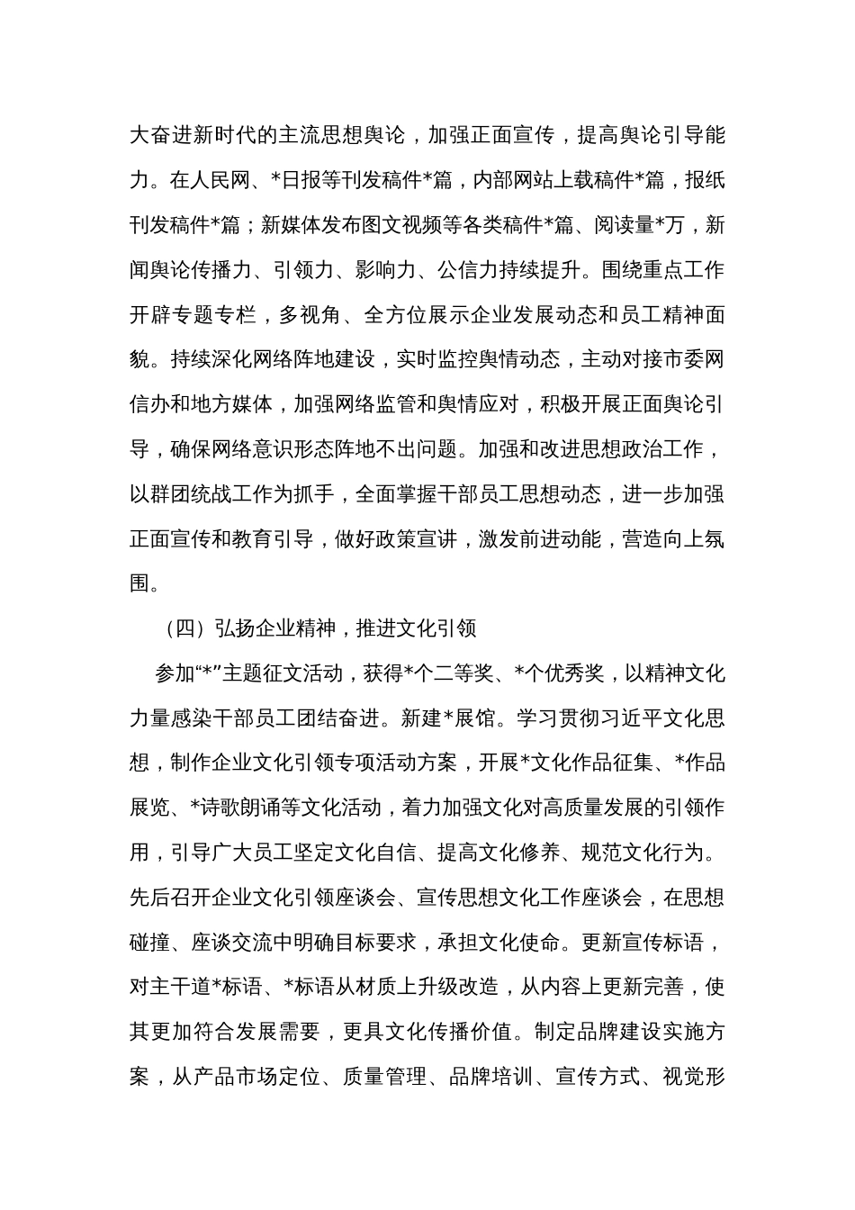 2023年度意识形态工作总结及2024年工作计划 _第3页
