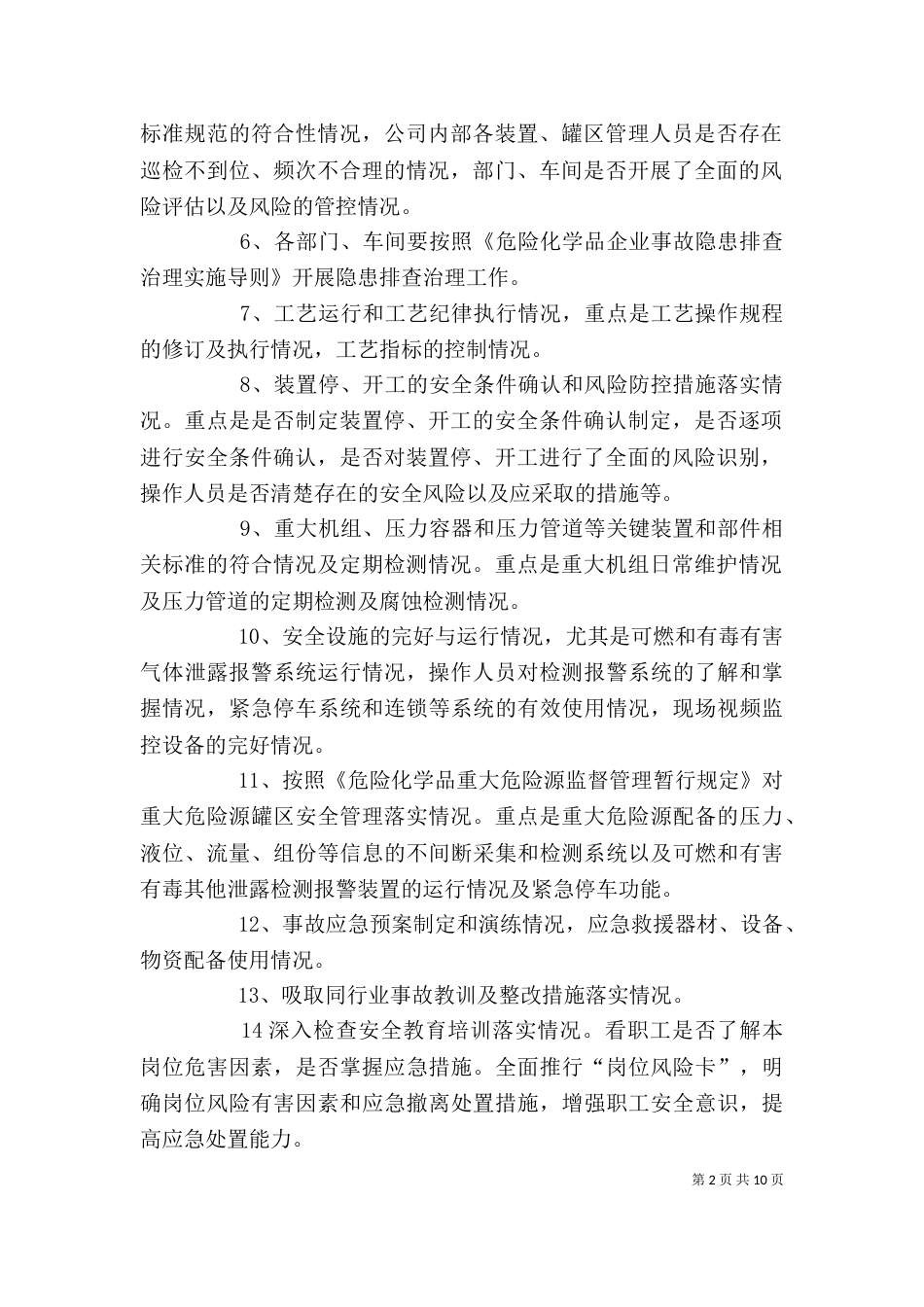 危险化学品企业专项整治实施方案_第2页