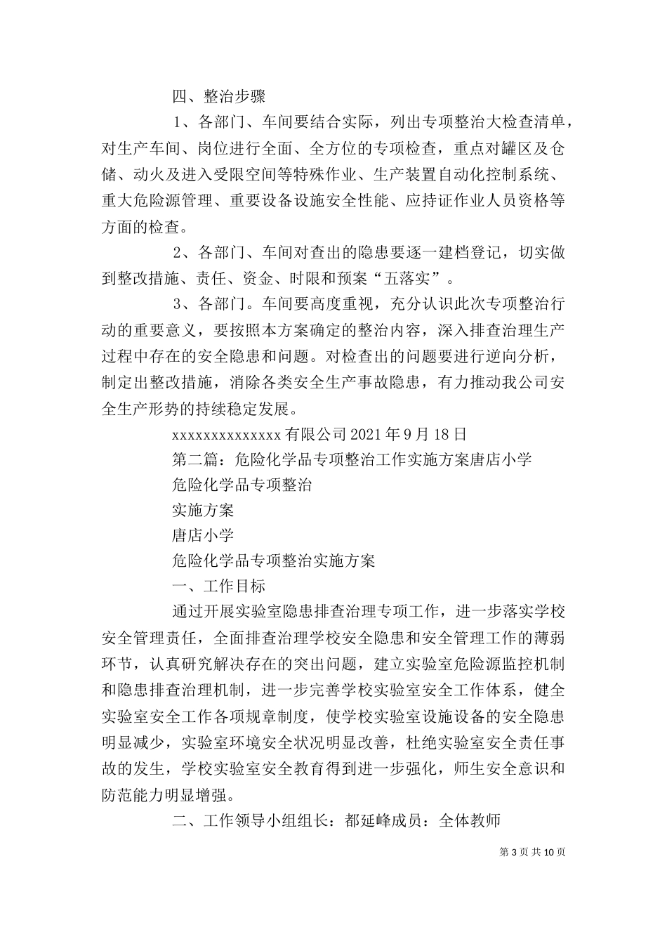 危险化学品企业专项整治实施方案_第3页
