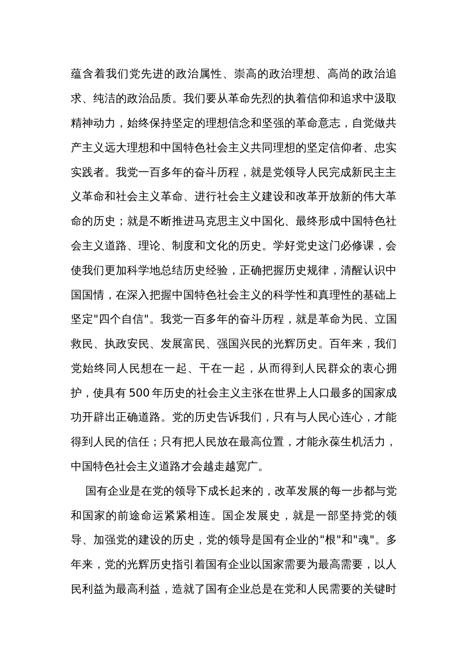 国企党委书记七一党课讲稿_第2页