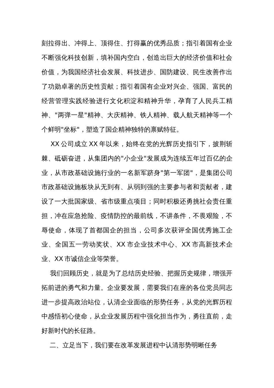 国企党委书记七一党课讲稿_第3页