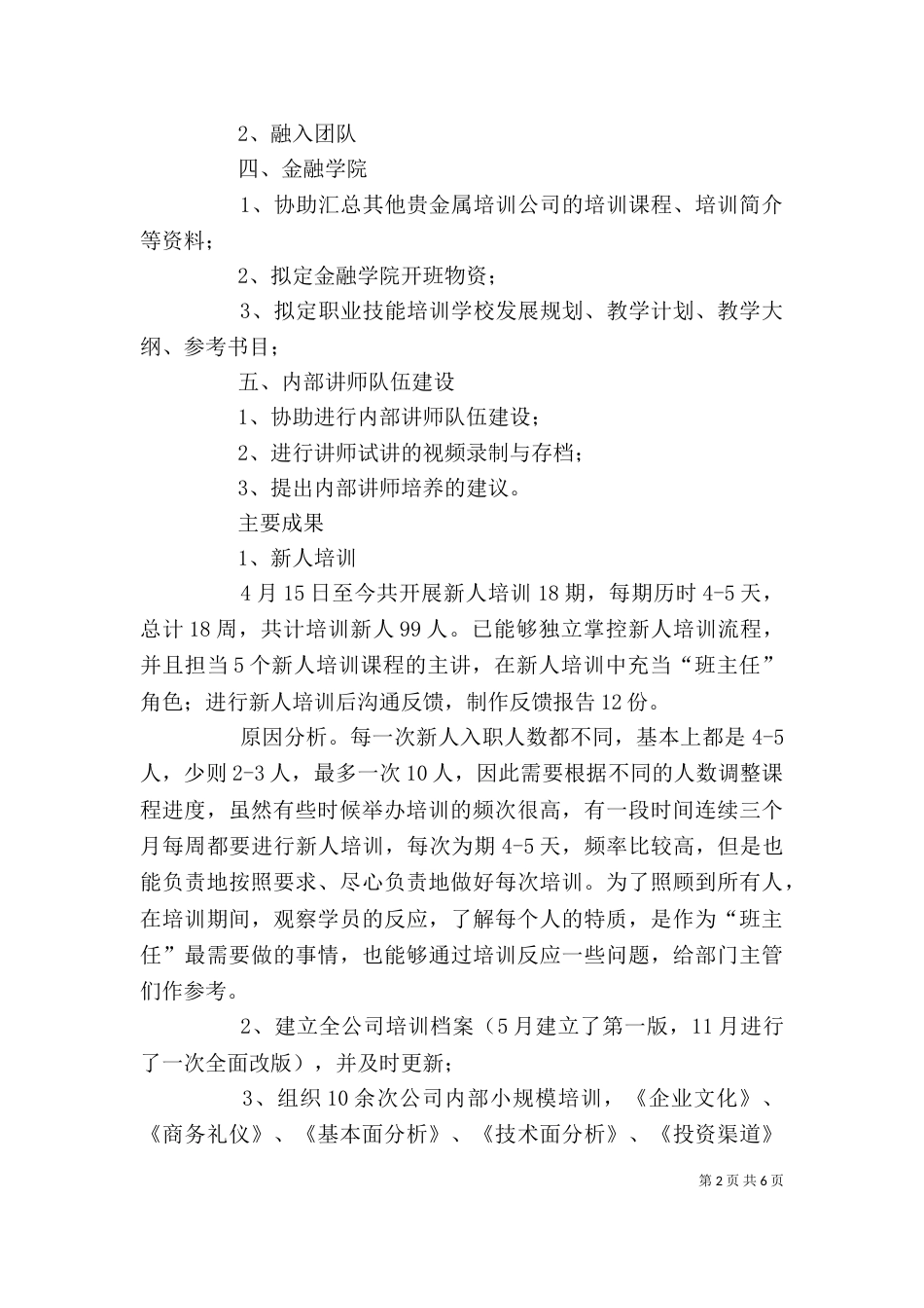 培训个人年度工作总结_第2页