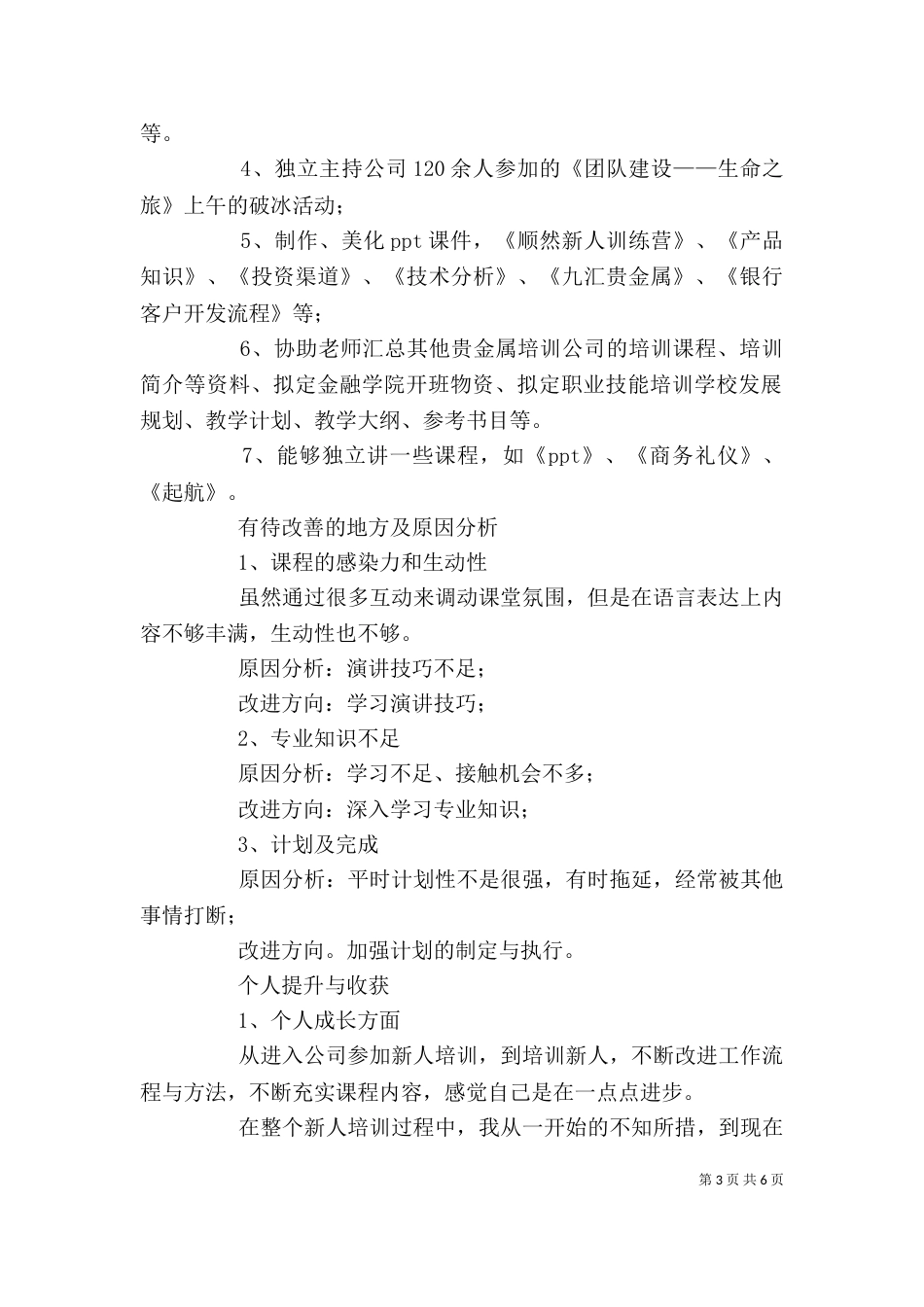 培训个人年度工作总结_第3页