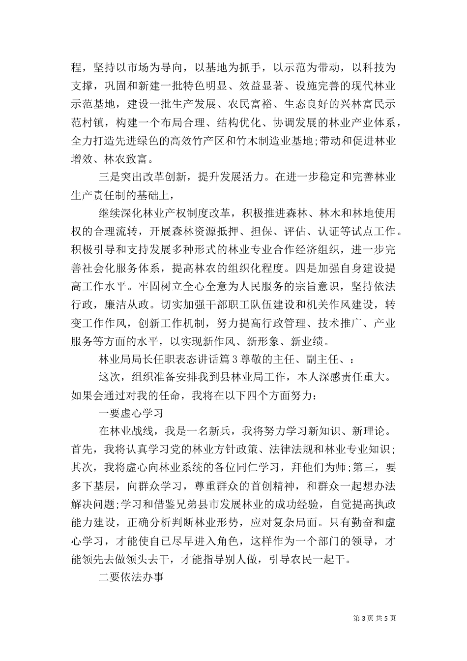 林业局局长任职演讲稿三篇_第3页